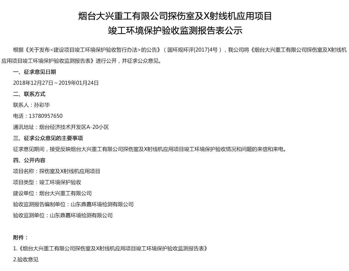 煙臺大興品牌